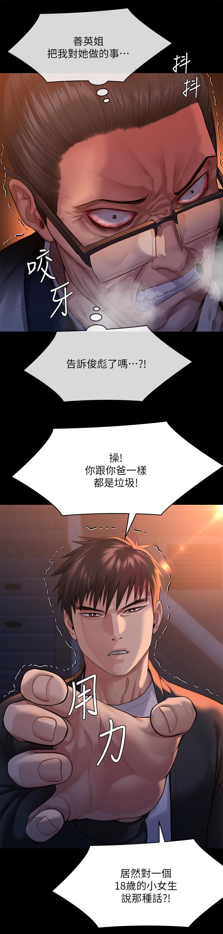 傀儡(俏女儿)，第251話-誘騙高中小女生的下場，第 44 页