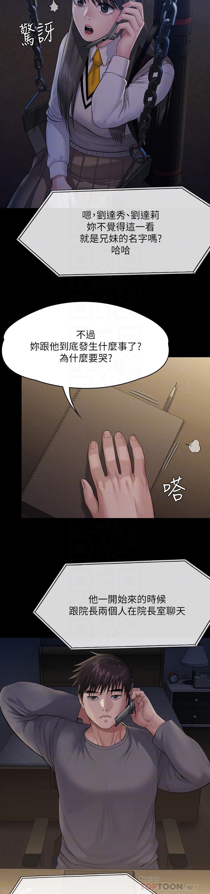 傀儡(俏女儿)，第251話-誘騙高中小女生的下場，第 6 页