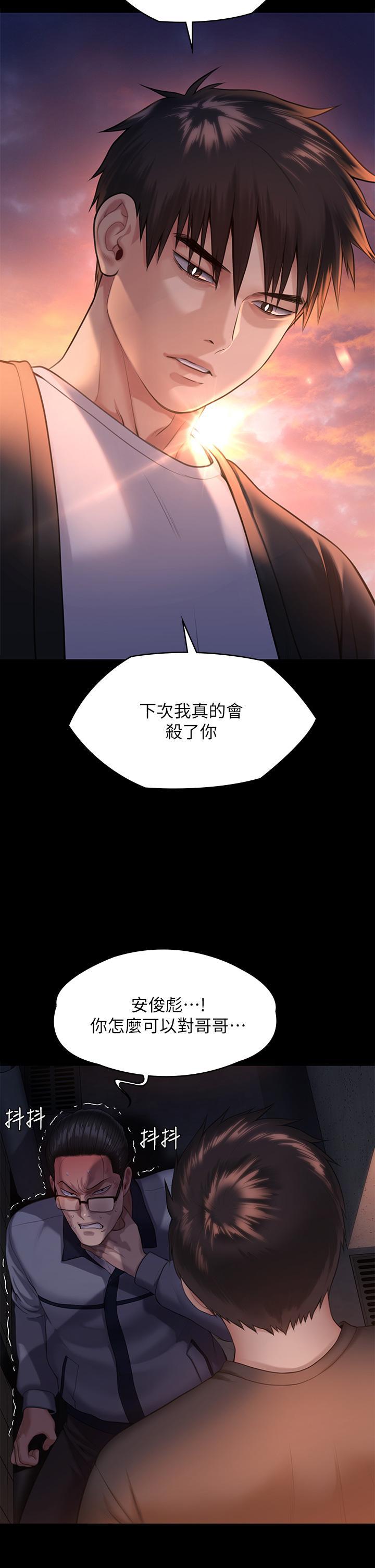 傀儡(俏女儿)，第251話-誘騙高中小女生的下場，第 48 页