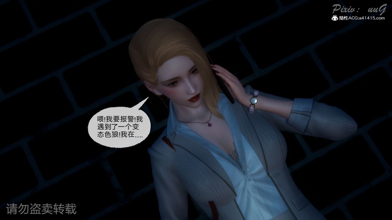 [3D]尾行日記，第01話，第 48 页
