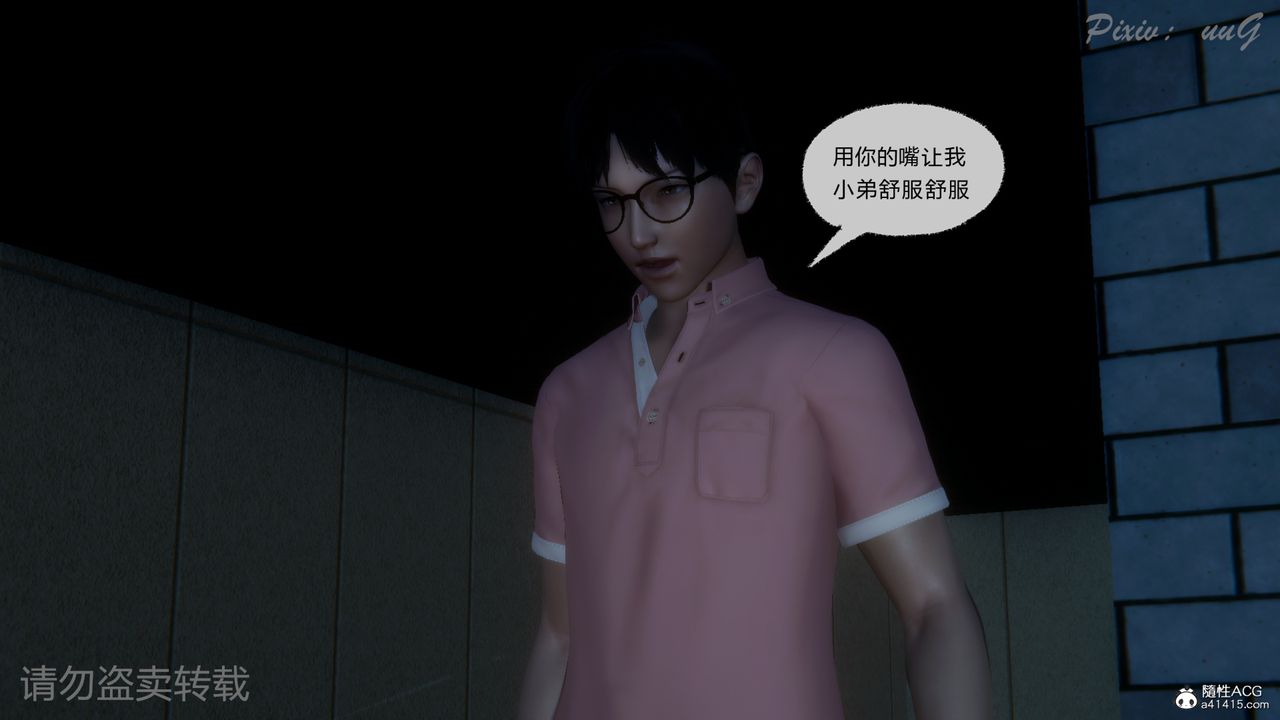 [3D]尾行日記，第01話，第 84 页