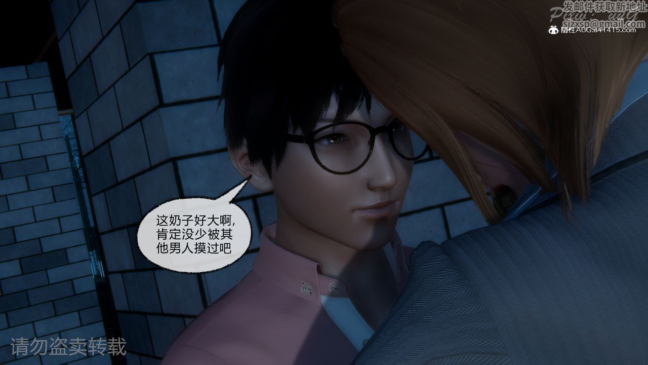 [3D]尾行日記，第01話，第 60 页