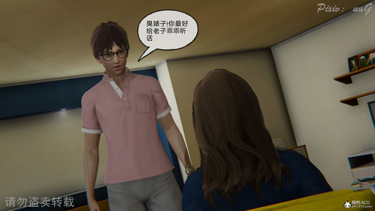[3D]尾行日記，第03話，第 60 页