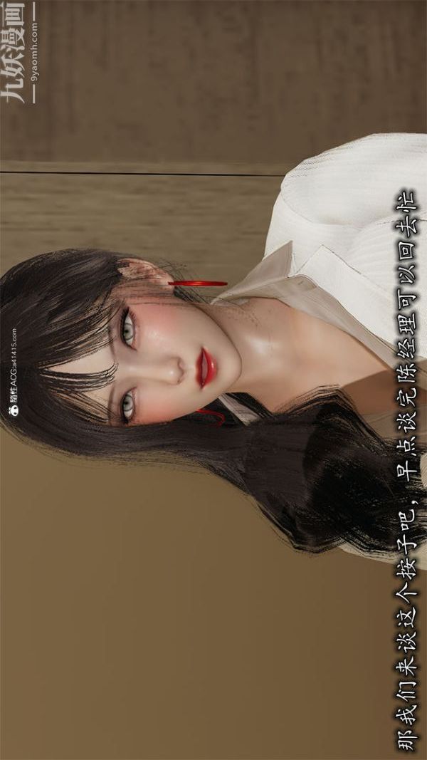 [3D]巨乳总裁卉宜，第01章【第02話】，第 11 页