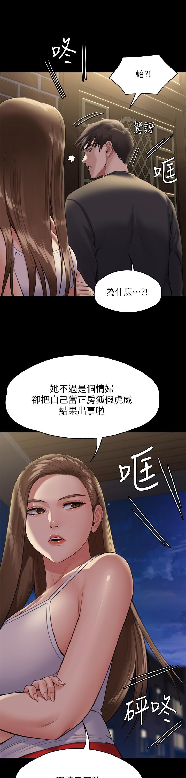 傀儡(俏女儿)，第252話-打擊過大昏倒的劉學英，第 17 页