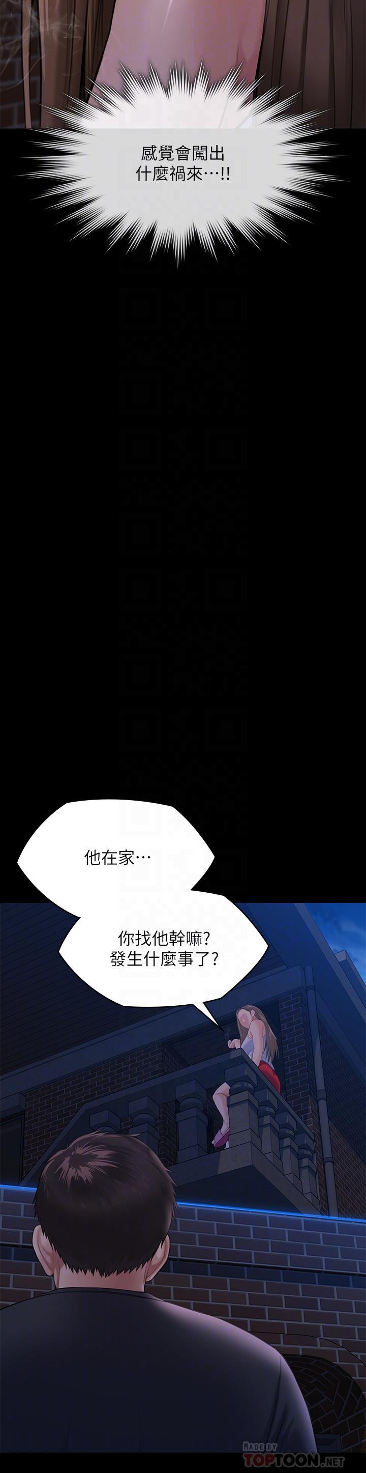 傀儡(俏女儿)，第252話-打擊過大昏倒的劉學英，第 8 页