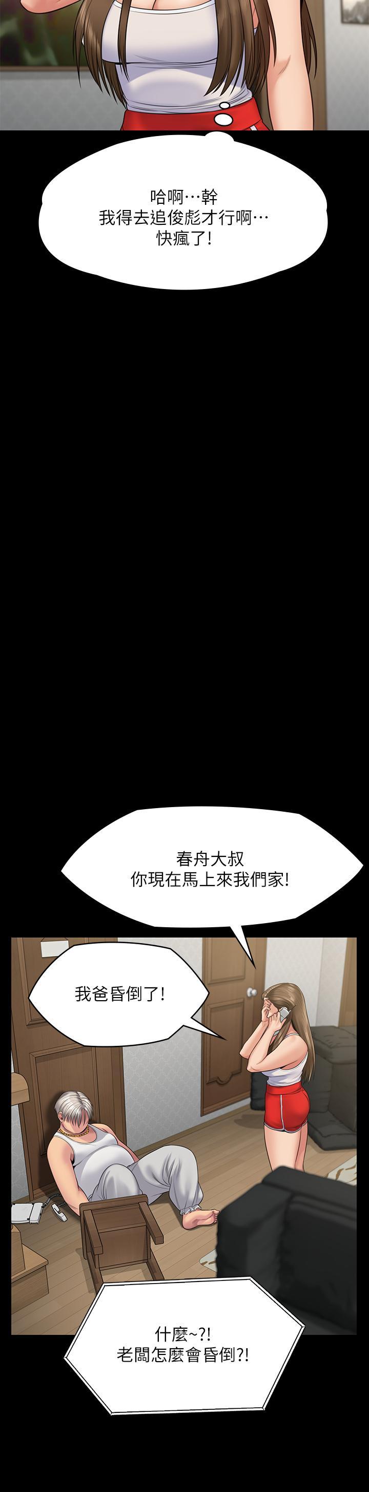 傀儡(俏女儿)，第253話-在他面前幹他女兒，氣死他，第 34 页