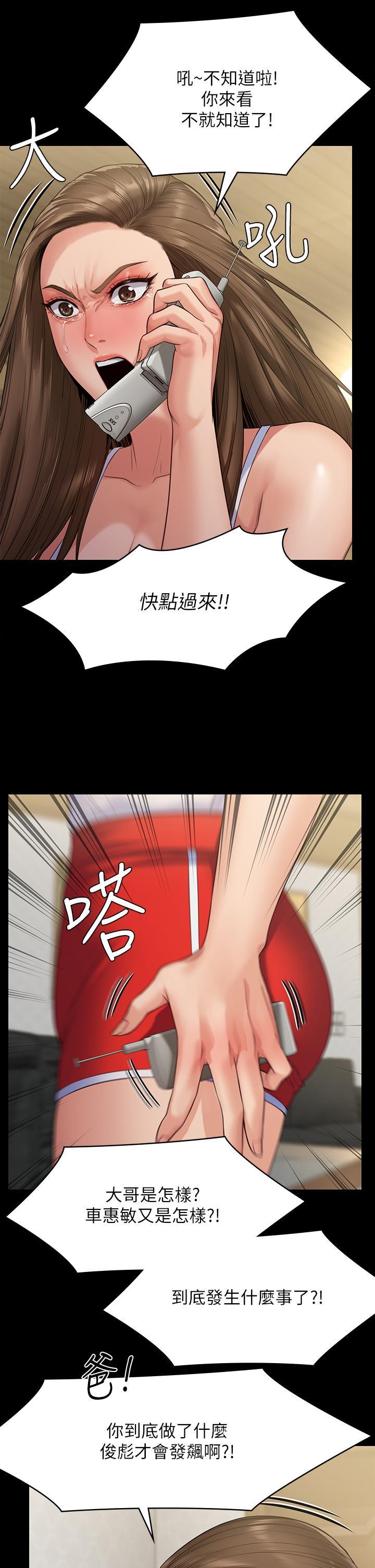 傀儡(俏女儿)，第253話-在他面前幹他女兒，氣死他，第 35 页
