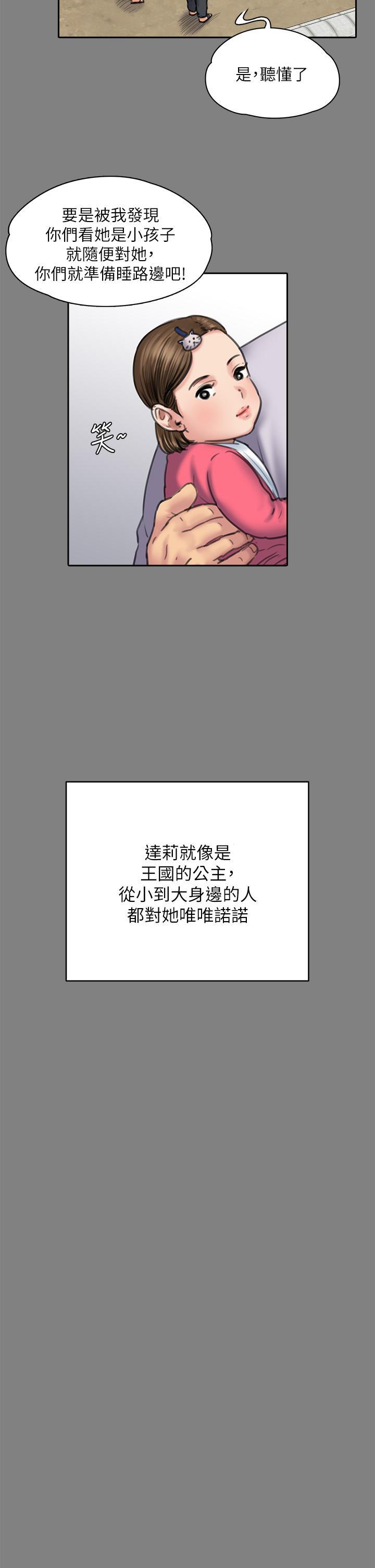 傀儡(俏女儿)，第253話-在他面前幹他女兒，氣死他，第 17 页