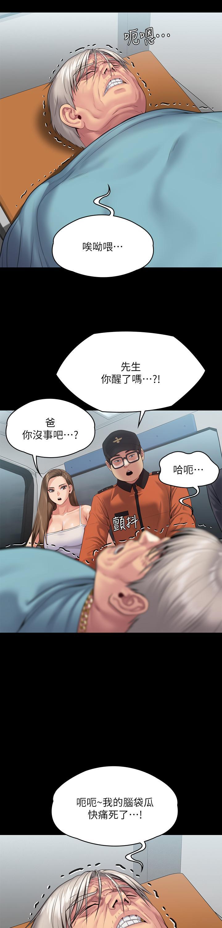 傀儡(俏女儿)，第254話-要死大家一起死，第 21 页