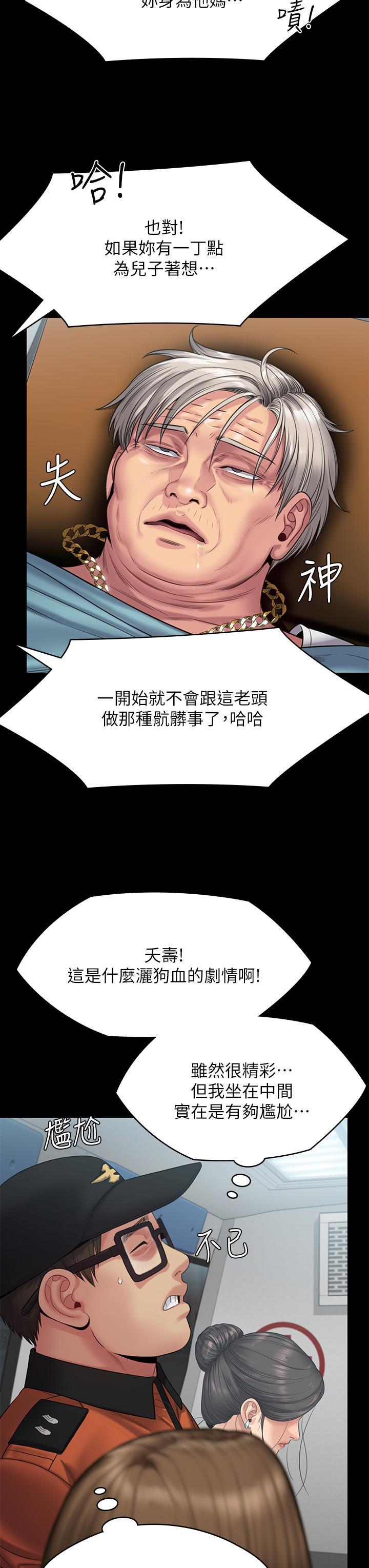 傀儡(俏女儿)，第254話-要死大家一起死，第 17 页