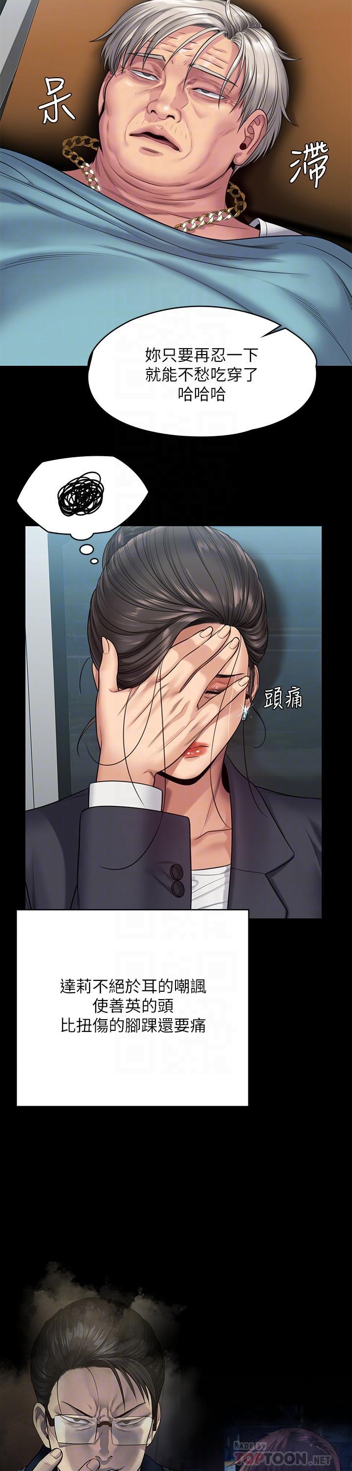 傀儡(俏女儿)，第254話-要死大家一起死，第 8 页