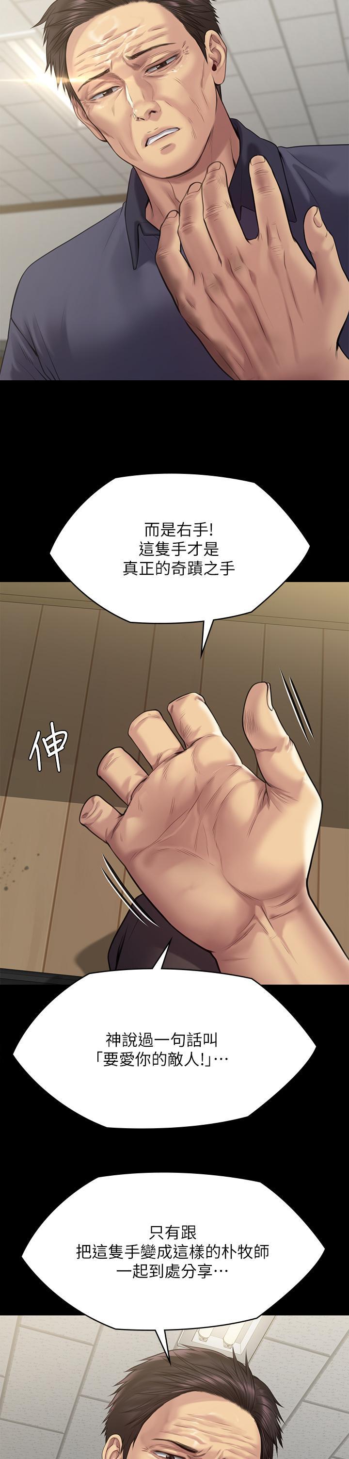 傀儡(俏女儿)，第255話-最終失去理智的俊彪爸，第 44 页