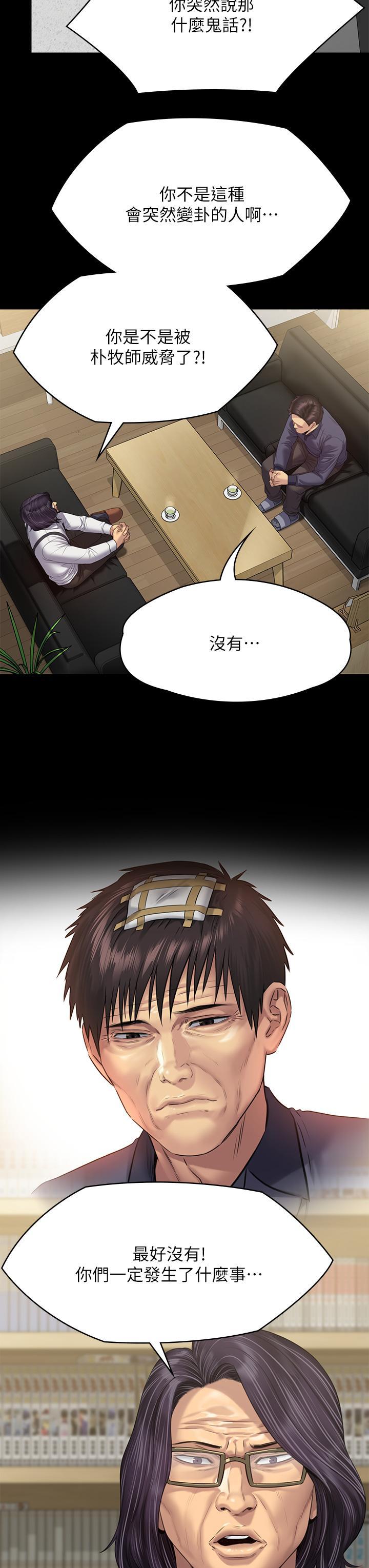 傀儡(俏女儿)，第255話-最終失去理智的俊彪爸，第 40 页