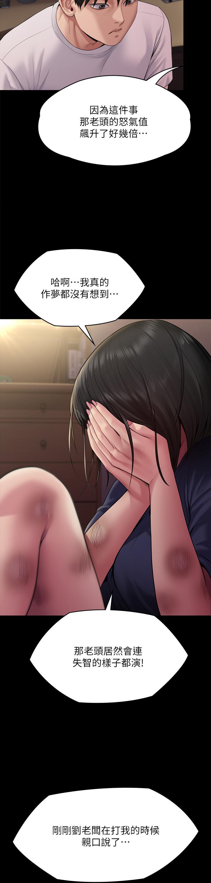 傀儡(俏女儿)，第255話-最終失去理智的俊彪爸，第 17 页