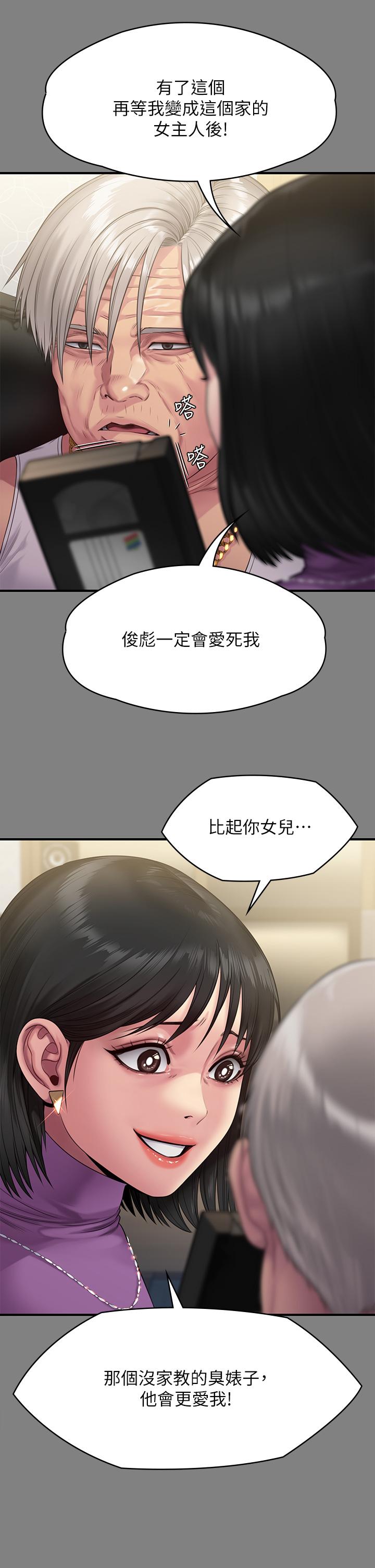 傀儡(俏女儿)，第255話-最終失去理智的俊彪爸，第 28 页