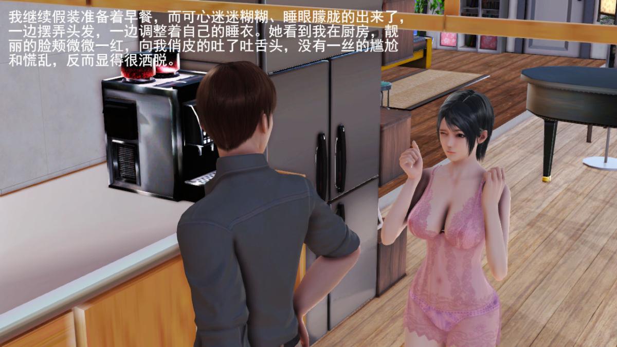 [3D]引狼入室之收养日记，第2话，第 11 页