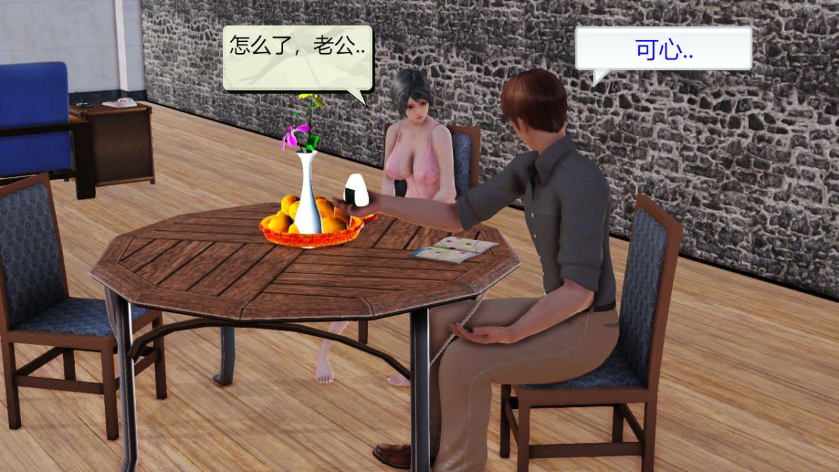 [3D]引狼入室之收养日记，第2话，第 17 页