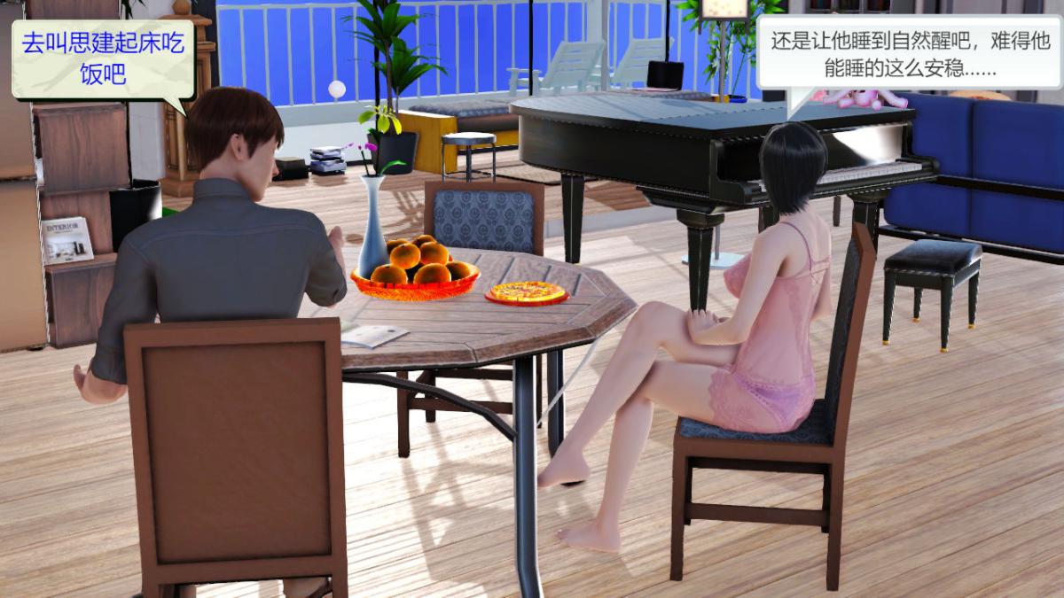 [3D]引狼入室之收养日记，第2话，第 15 页