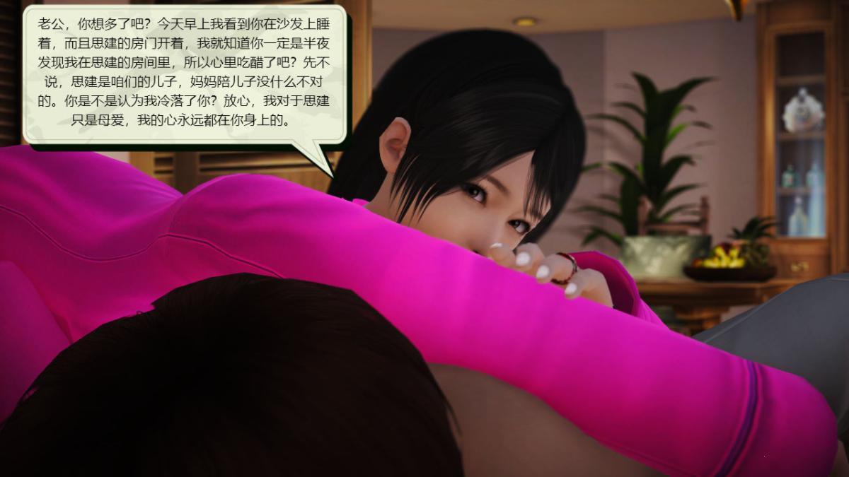[3D]引狼入室之收养日记，第3话，第 5 页