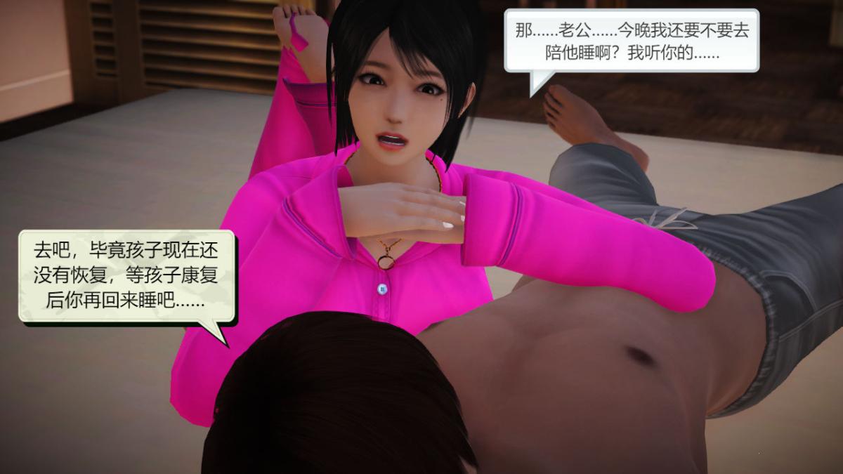 [3D]引狼入室之收养日记，第3话，第 11 页