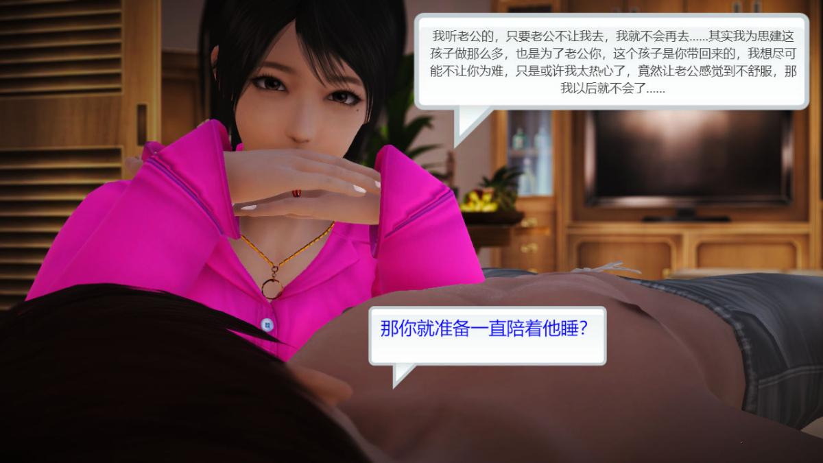 [3D]引狼入室之收养日记，第3话，第 8 页