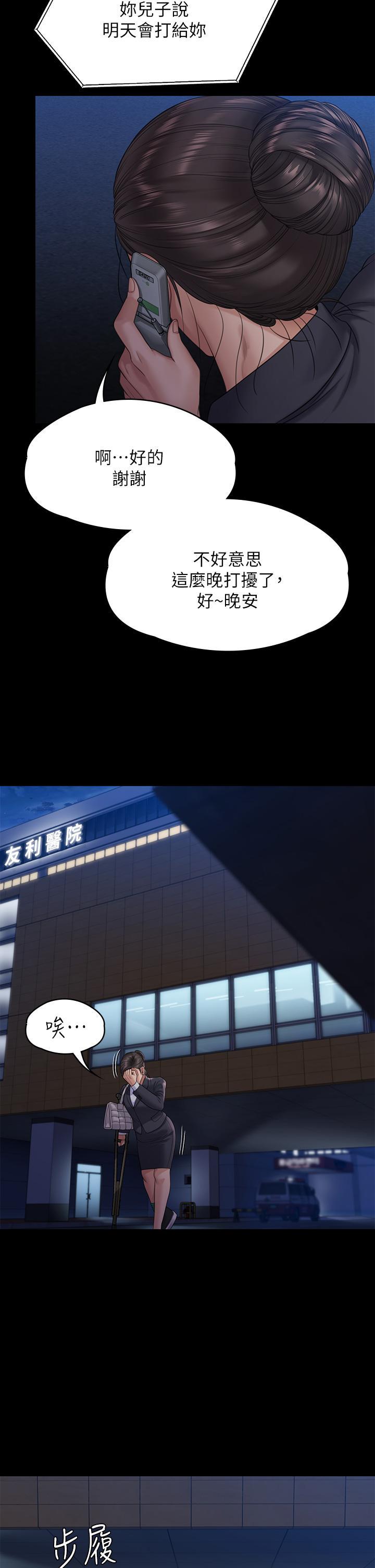 傀儡(俏女儿)，第256話-淫蕩的公公與媳婦，第 34 页