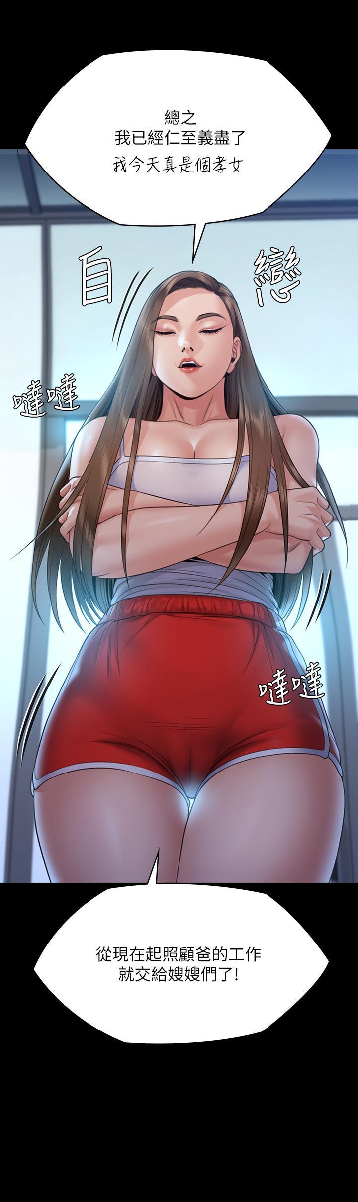 傀儡(俏女儿)，第256話-淫蕩的公公與媳婦，第 40 页