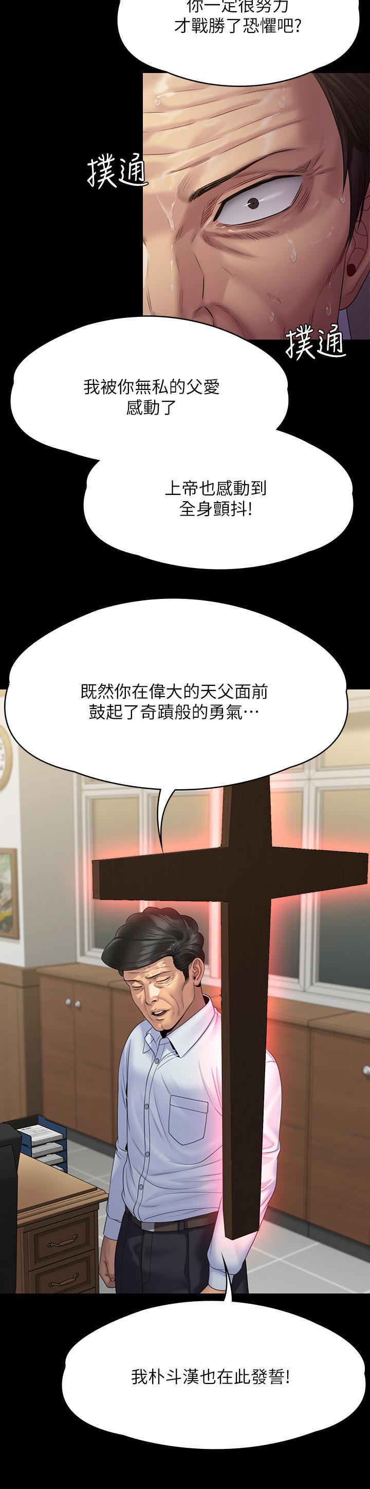 傀儡(俏女儿)，第256話-淫蕩的公公與媳婦，第 21 页