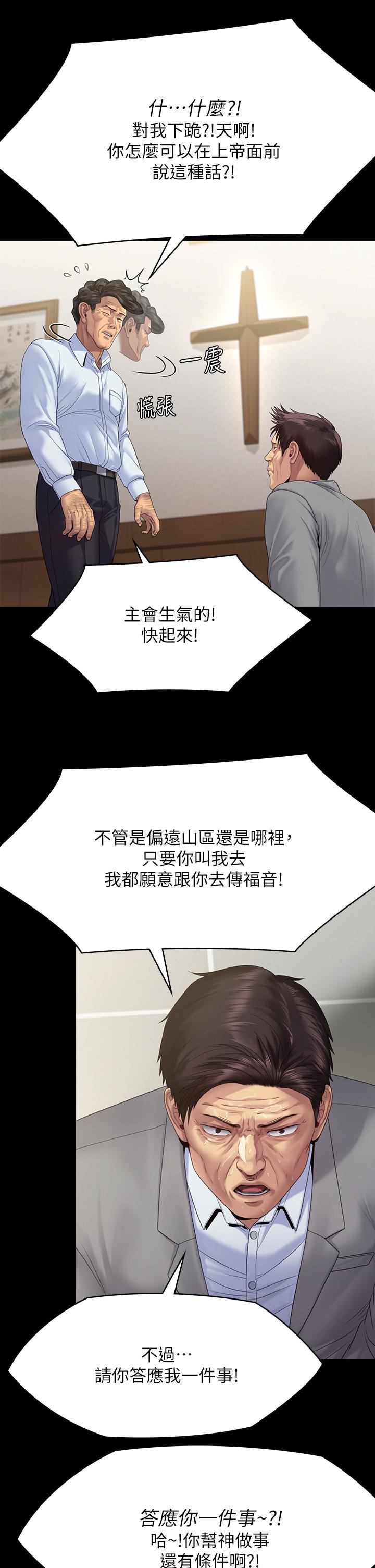 傀儡(俏女儿)，第256話-淫蕩的公公與媳婦，第 17 页