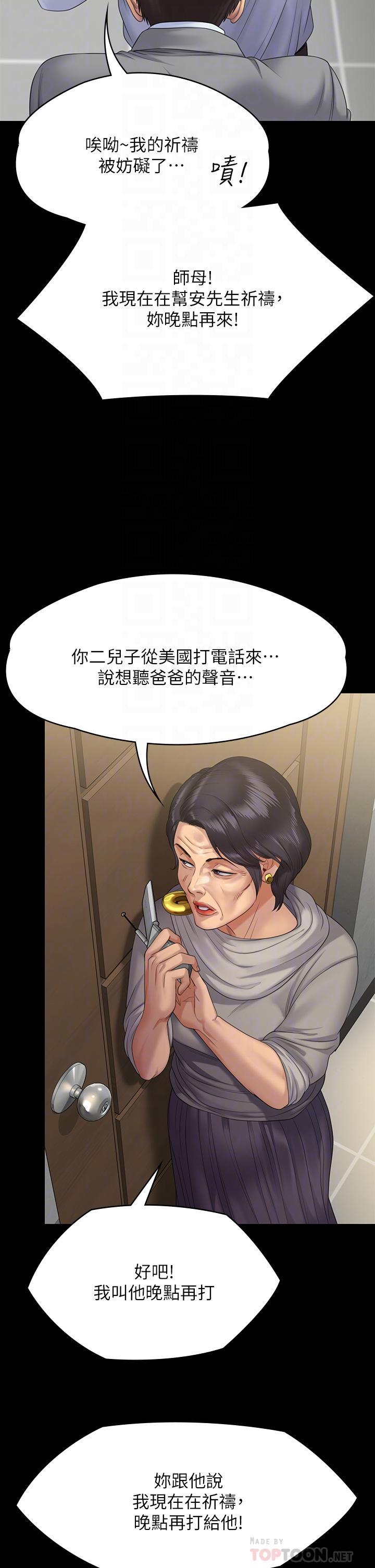 傀儡(俏女儿)，第256話-淫蕩的公公與媳婦，第 12 页