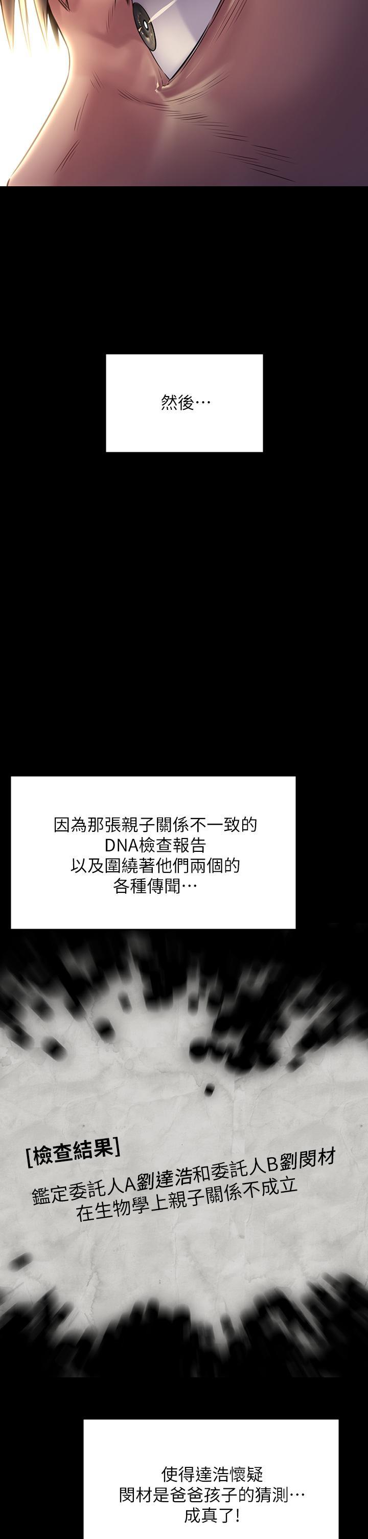傀儡(俏女儿)，第256話-淫蕩的公公與媳婦，第 60 页