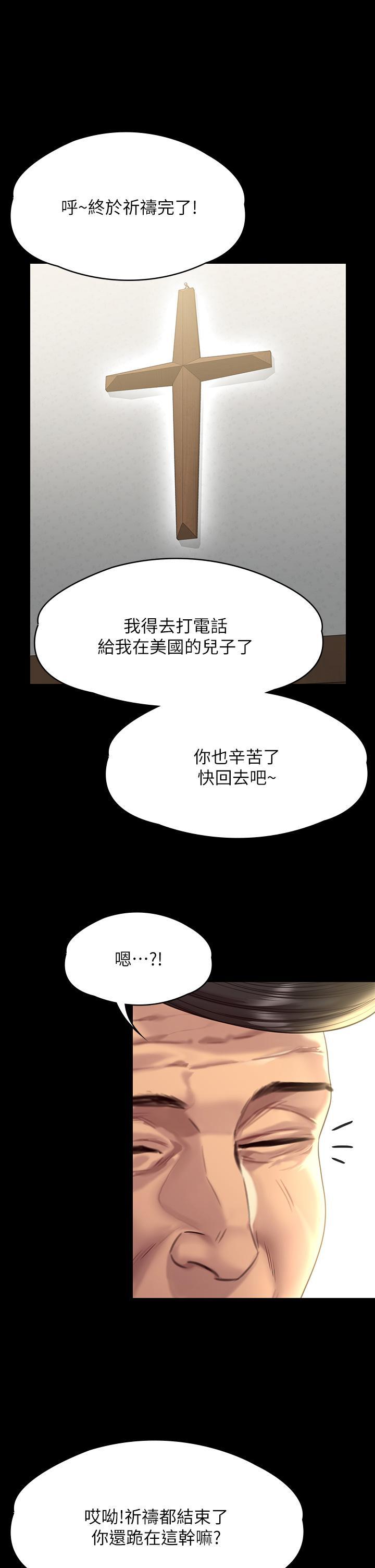 傀儡(俏女儿)，第256話-淫蕩的公公與媳婦，第 15 页