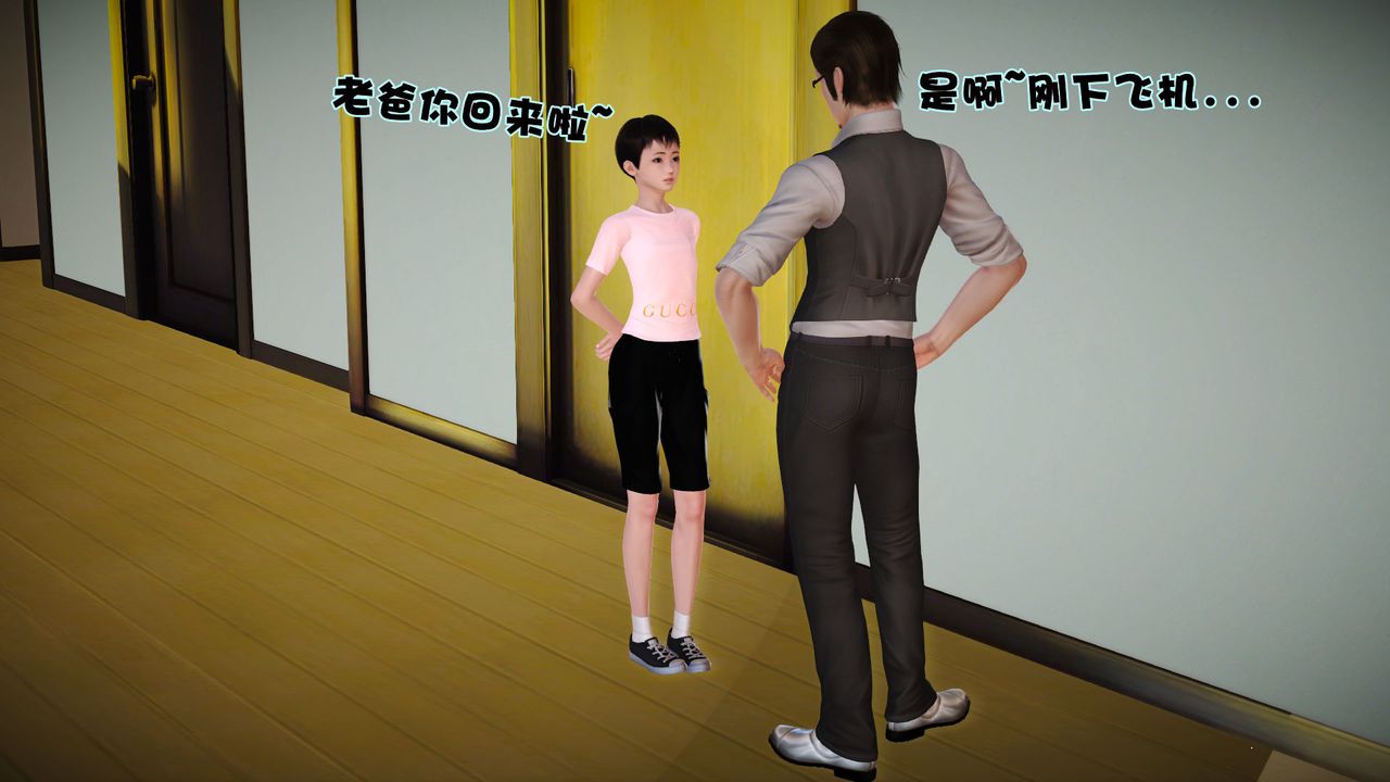[3D]性母，第02話，第 5 页