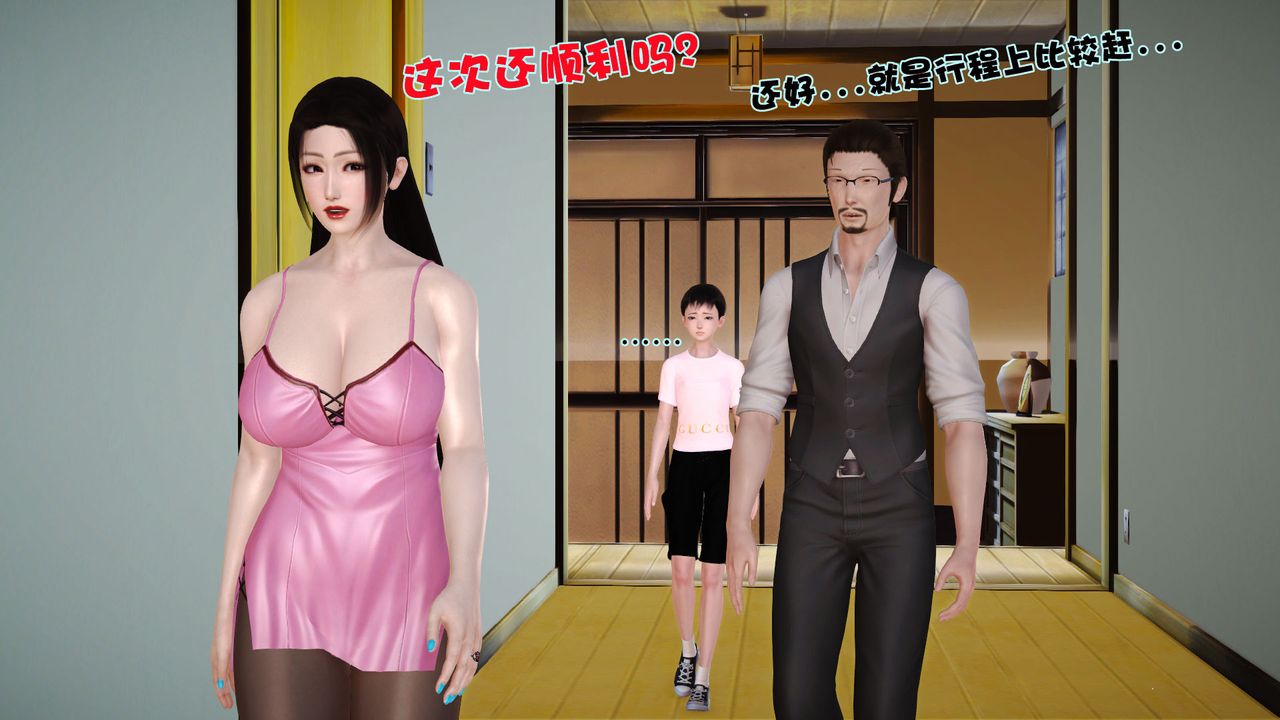 [3D]性母，第02話，第 11 页