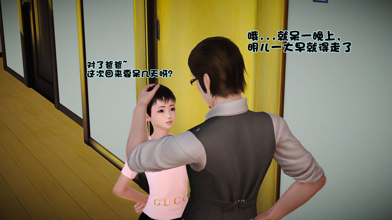 [3D]性母，第02話，第 8 页