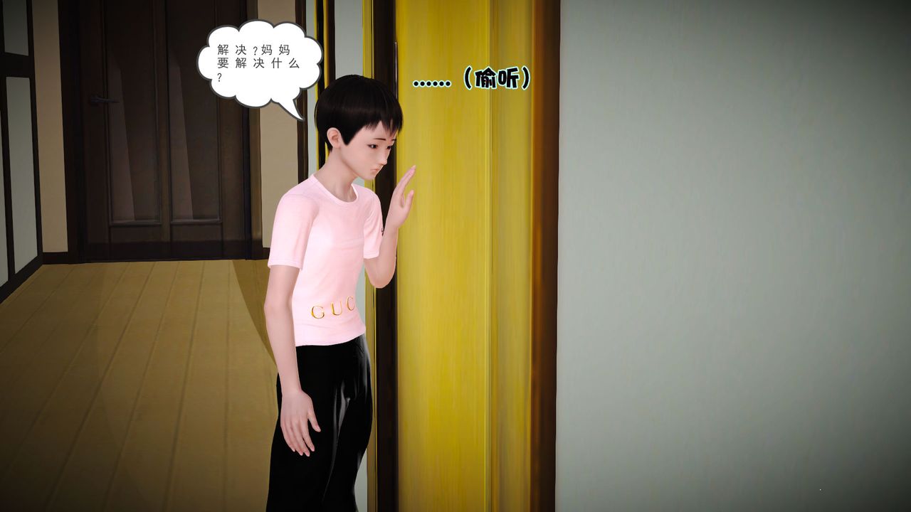 [3D]性母，第03話，第 21 页