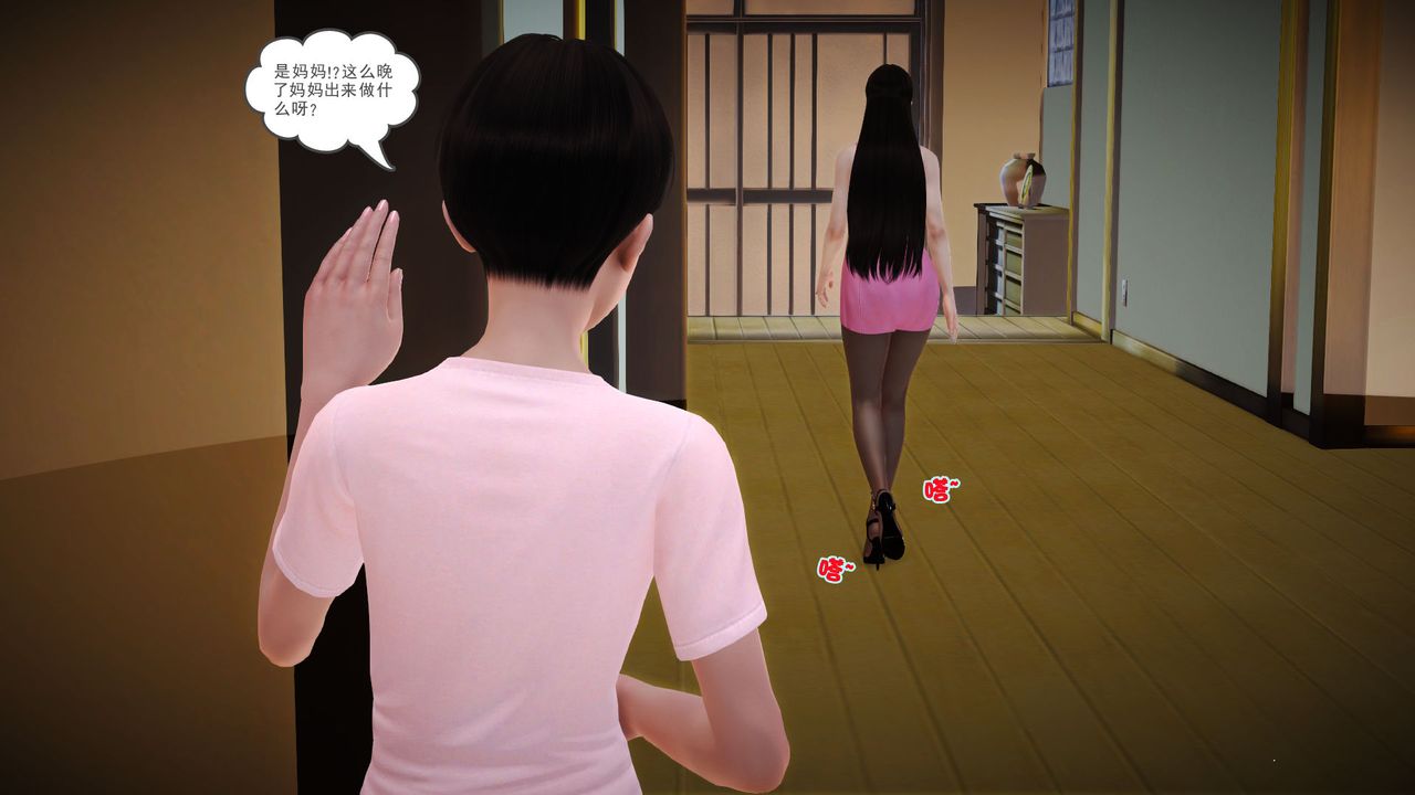 [3D]性母，第03話，第 17 页