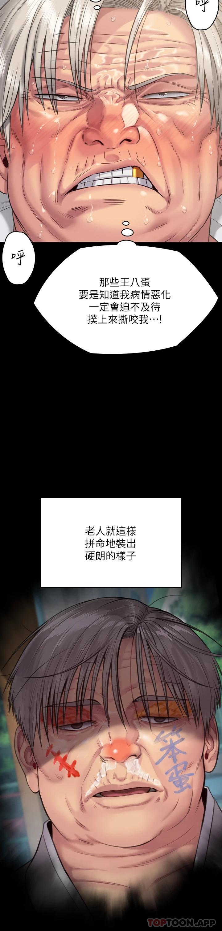 傀儡(俏女儿)，第257話-爸，你要不要喝我的母奶，第 55 页