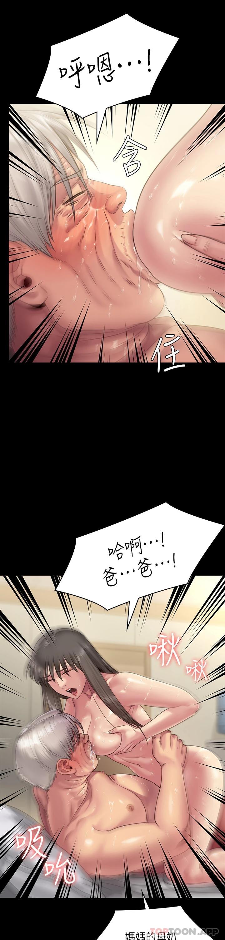 傀儡(俏女儿)，第257話-爸，你要不要喝我的母奶，第 73 页