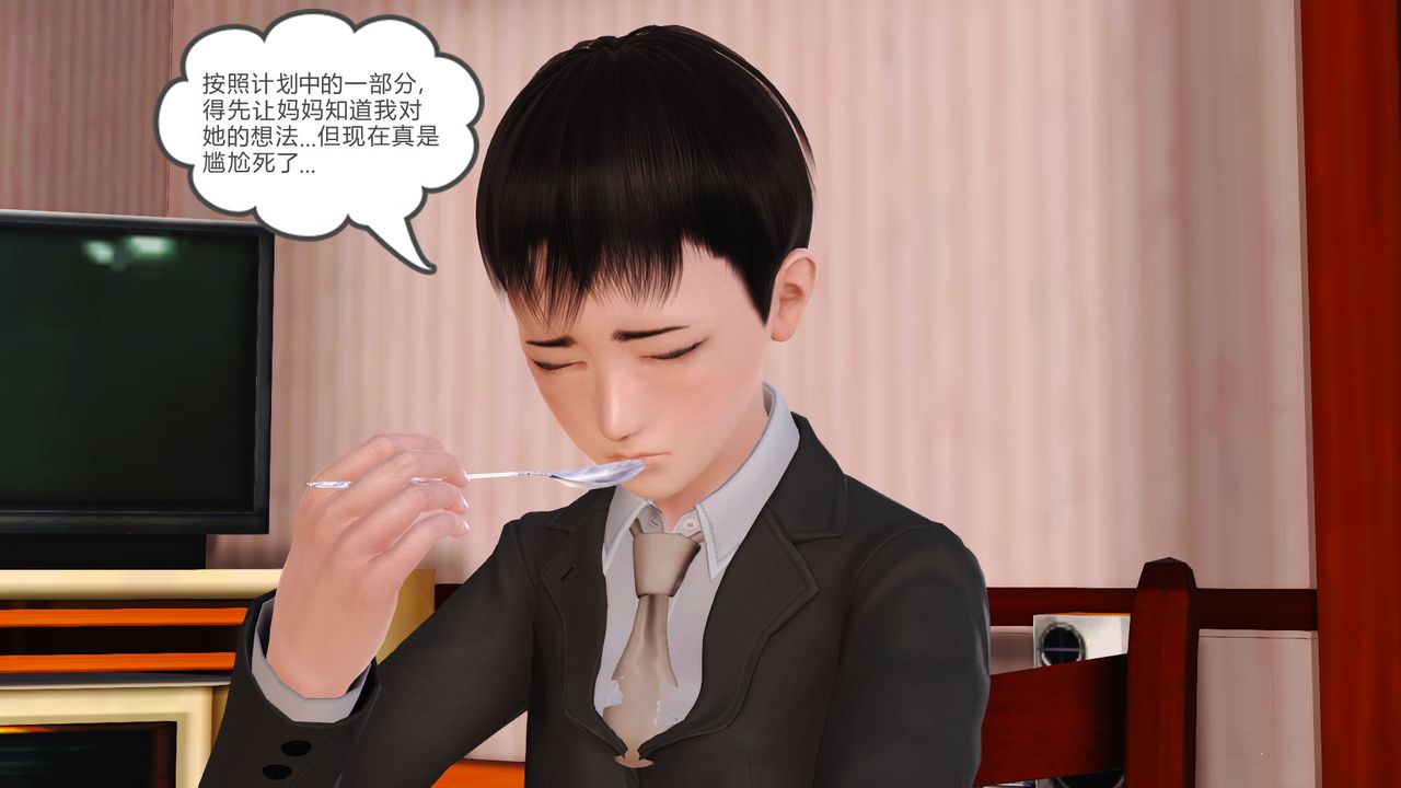 [3D]性母，第05話，第 8 页