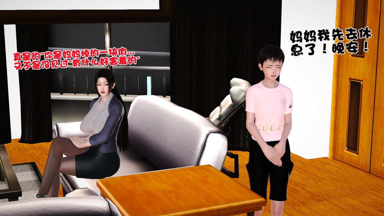 [3D]性母，第06話，第 5 页