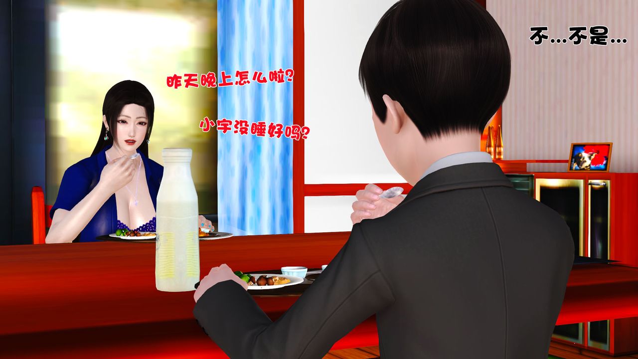[3D]性母，第08話，第 5 页