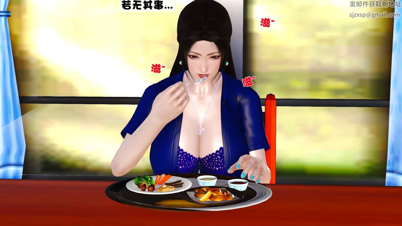 [3D]性母，第08話，第 3 页
