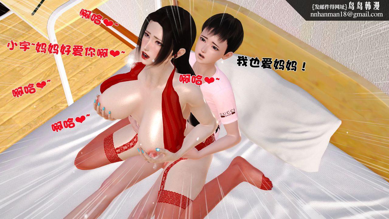 [3D]性母，第13話，第 34 页