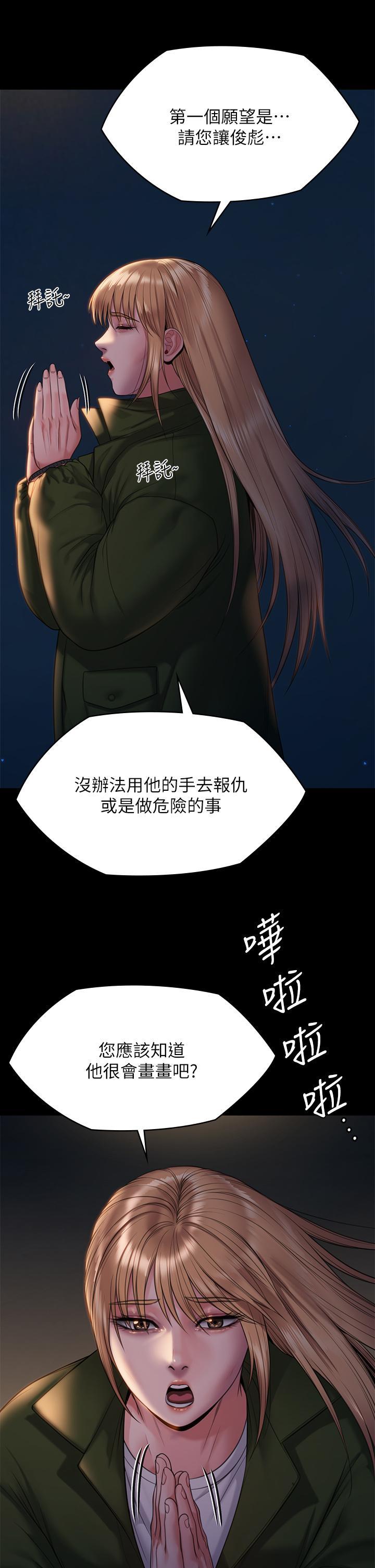 傀儡(俏女儿)，第258話-白賢兒的最後心願，第 11 页