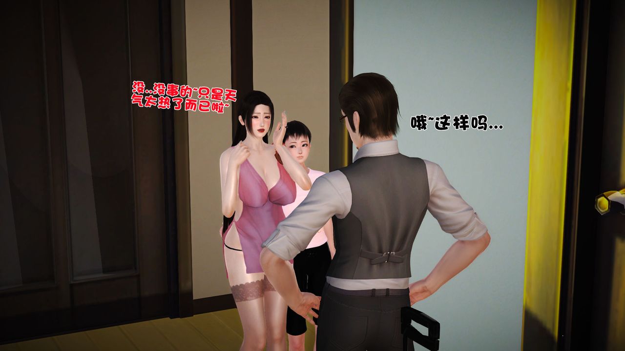 [3D]性母，第15話，第 11 页