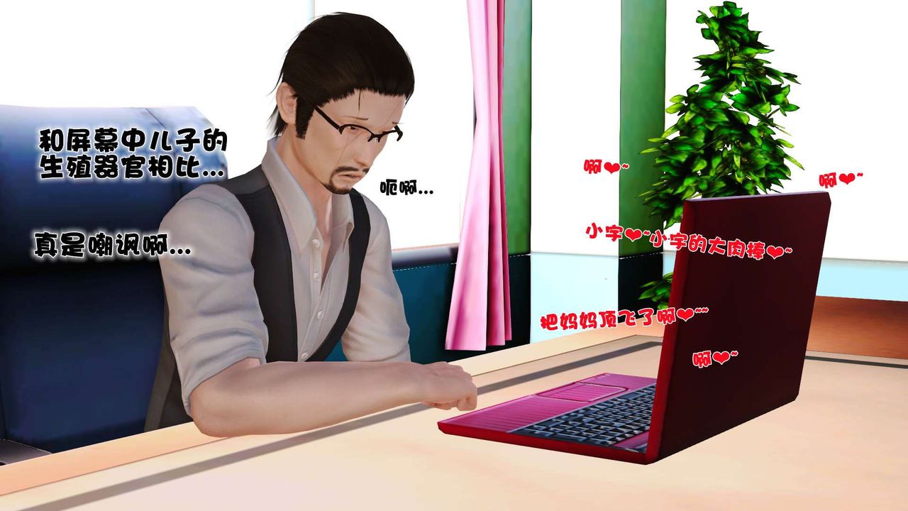 [3D]性母，第21話，第 25 页
