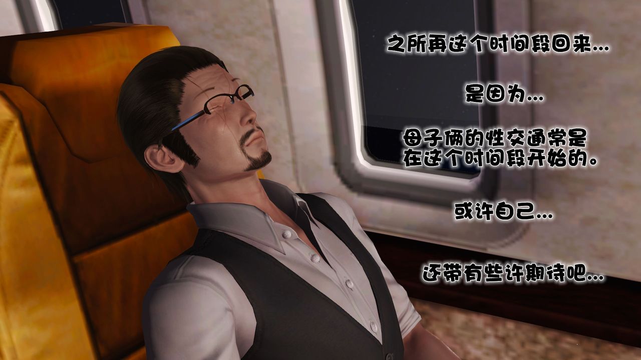 [3D]性母，第23話，第 3 页