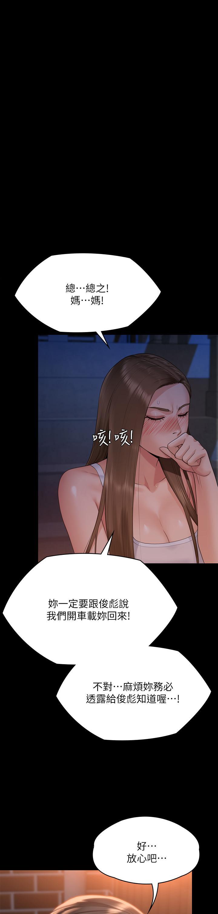 傀儡(俏女儿)，第259話-被俊彪逼瘋的達莉，第 35 页